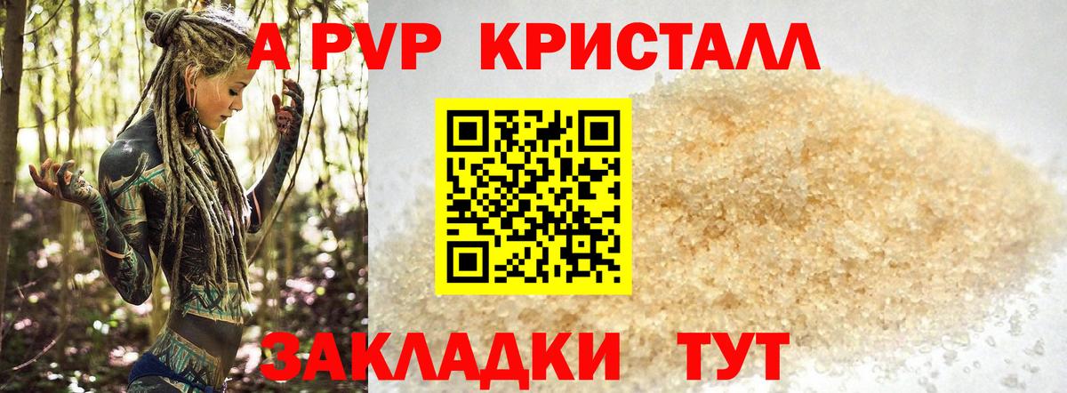A PVP VHQ  A-PVP кристаллы  Шарыпово  Вход с VPN 