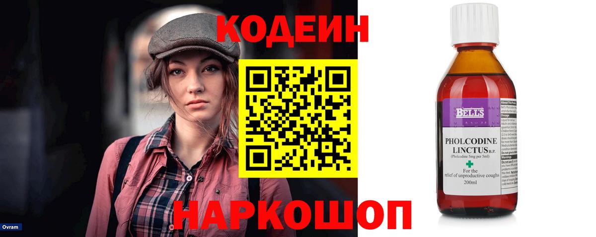 Codein напиток Lean (лин) Шарыпово