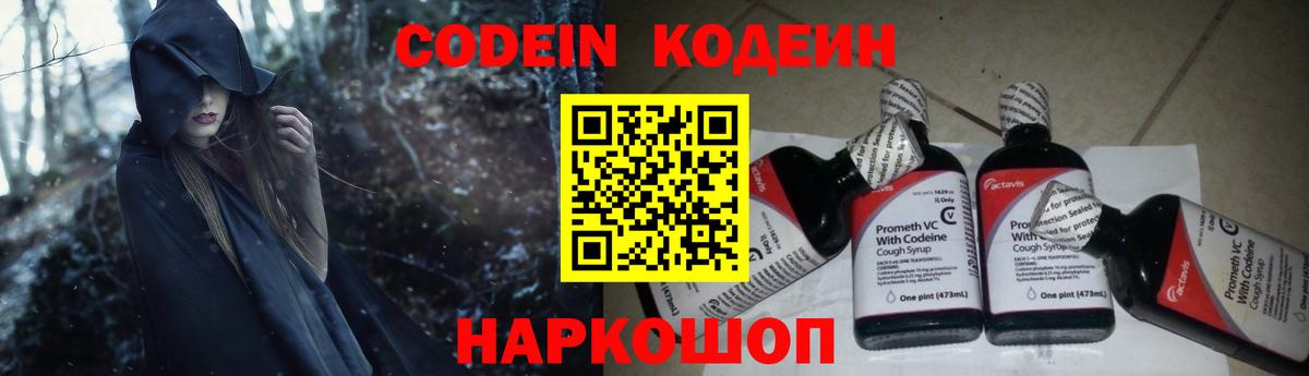 Кодеин Purple Drank  Вход с VPN  Шарыпово  Кодеиновый сироп Lean Purple Drank 
