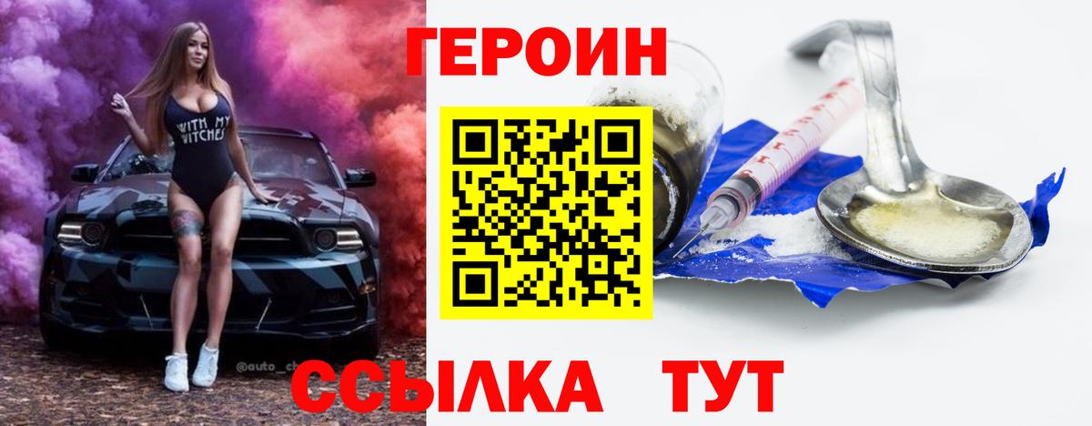 Героин  Героин гречка  Вход с VPN  Шарыпово 