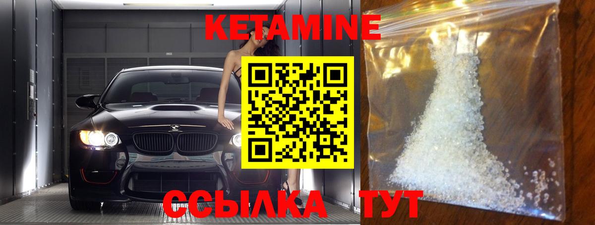 КЕТАМИН ketamine Шарыпово