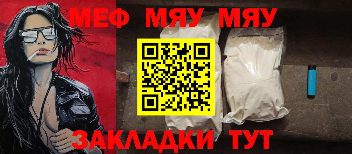 МЕФ мука  Вход с VPN  что такое наркотик  МЯУ-МЯУ мука  МЯУ-МЯУ  Шарыпово  МЯУ-МЯУ 