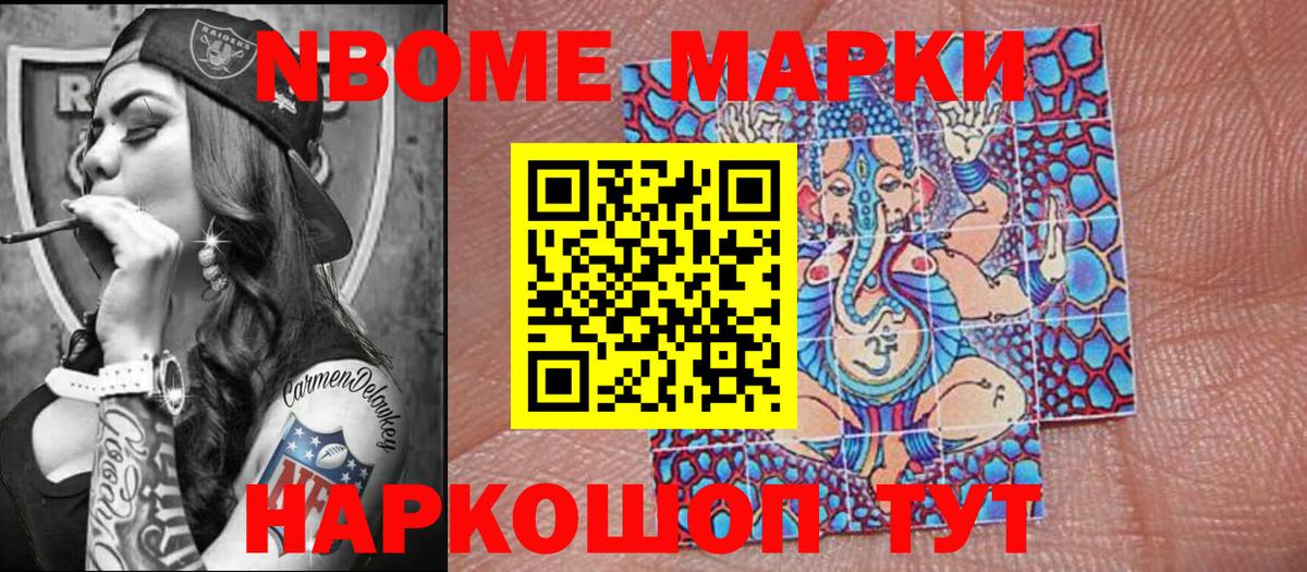 дарнет шоп  Марки 25I-NBOMe 1500мкг  Вход с VPN  Марки N-bome  Шарыпово  Марки 25I-NBOMe 1500мкг 